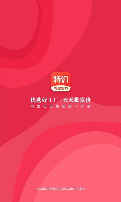 淘宝特价版官方版图1