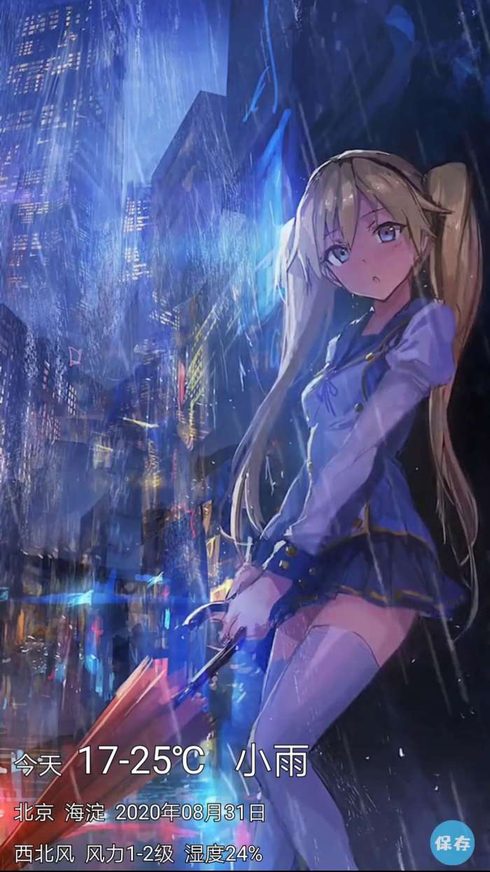 漫芽糖天气安卓版图3