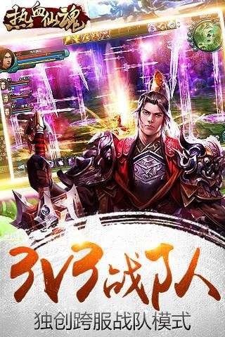 热血仙魂安卓版图5