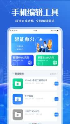 办公软件编辑图1