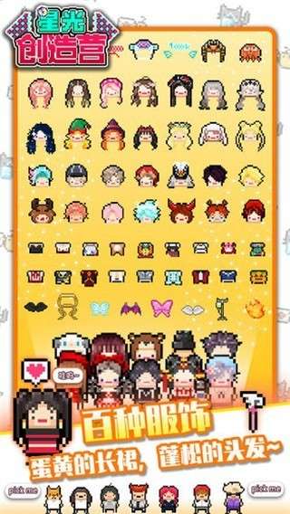 星光创造营内购版图2