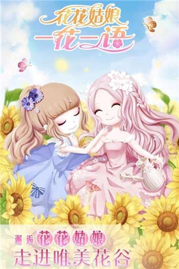 花花姑娘一花一语游戏图3