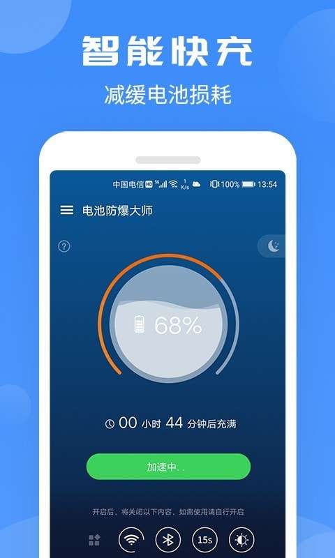 电池防爆大师安卓版图5