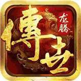 龙腾传世陈小春版
