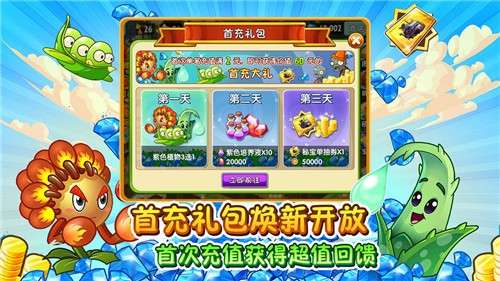 植物大战僵尸2手游图2