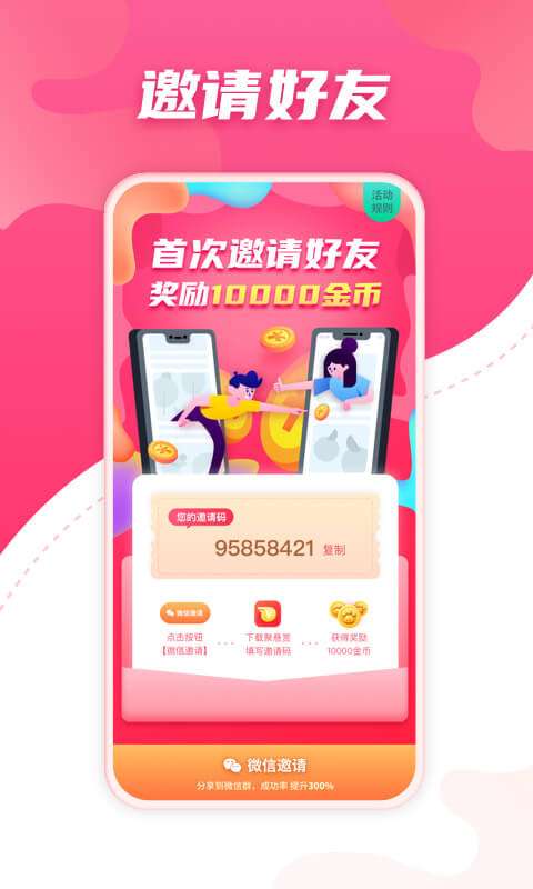 聚悬赏手机客户端图4