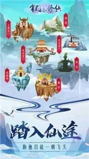 掌门来修仙图3