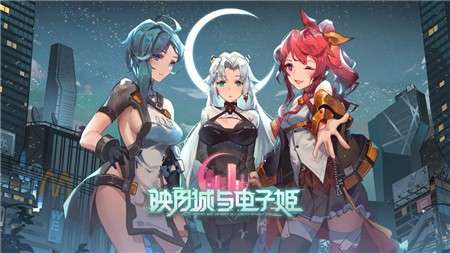 映月城与电子姬安卓版图5
