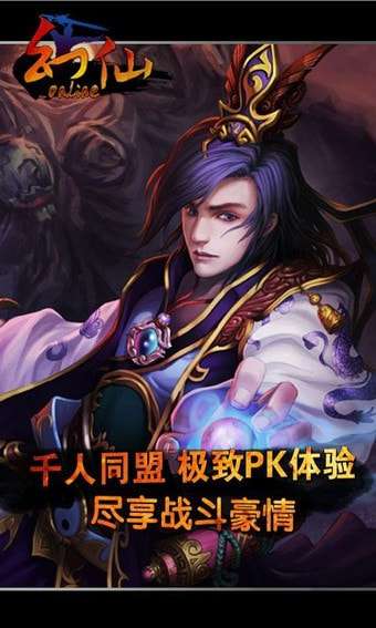 幻仙手游安卓版图5
