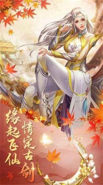 古剑飞天安卓版图1