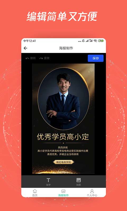 海报制作P图安卓版图3