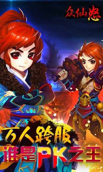众仙怒破解版图2