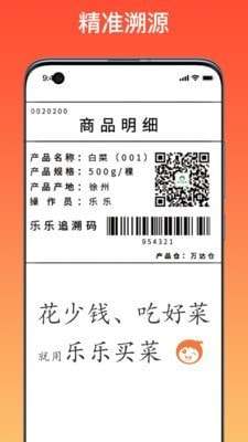 乐乐买菜安卓版图3