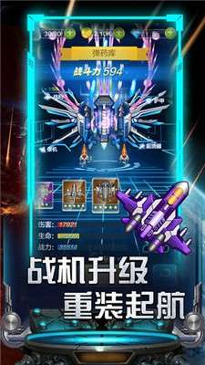 雷霆飞机大战图4