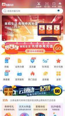 云南移动和生活客户端安卓版图1