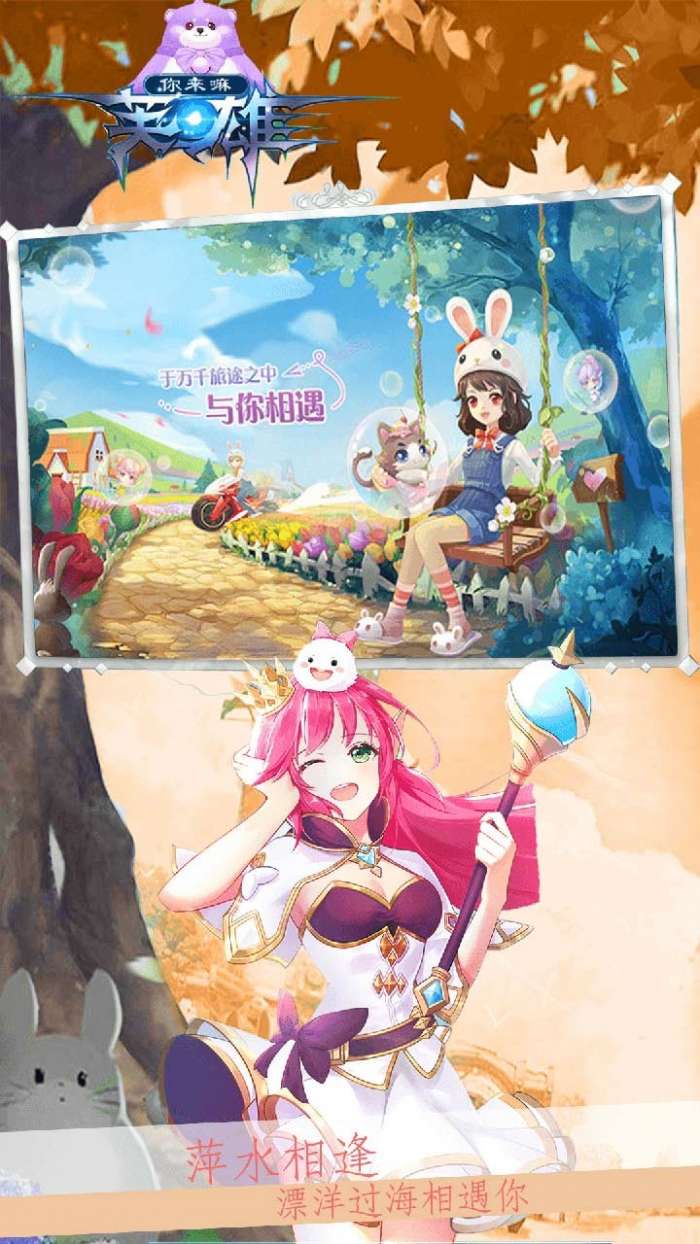 你来嘛英雄（时光之门）图4