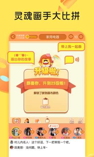你画我猜app图4