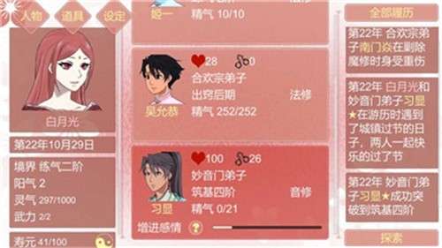 某某宗女修修炼手札游戏图3