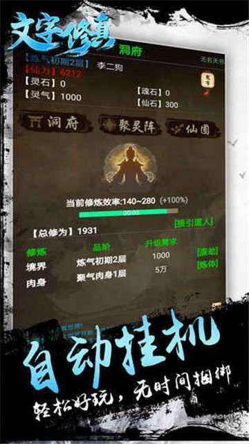 文字修真图2