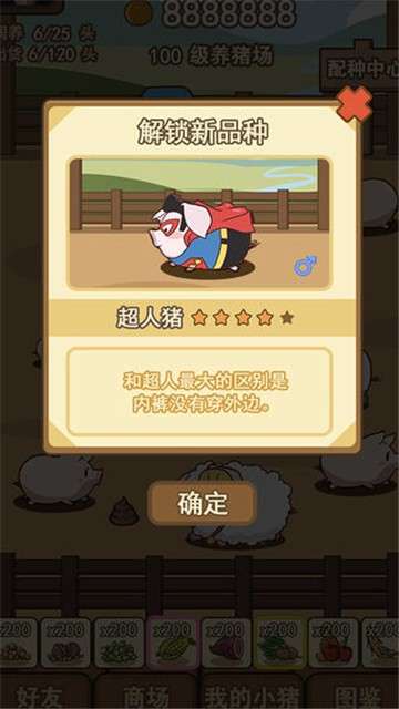 猪场大亨图2
