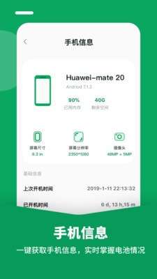 电池医生最新版图4