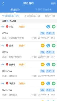 新能源营销宝手机版图2