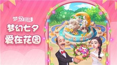 梦幻花园ios版图4