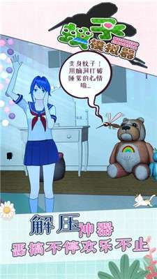 蚊子模拟器妹子图2