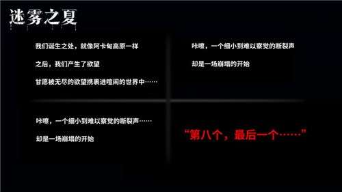 迷雾之夏移动版图7