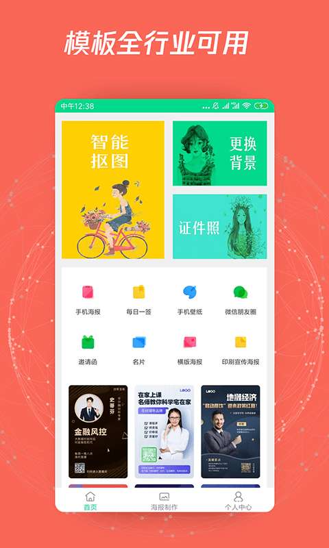 海报制作P图安卓版图1