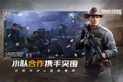 黎明觉醒安装包图2