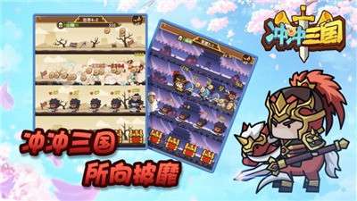 冲冲三国官网版图3