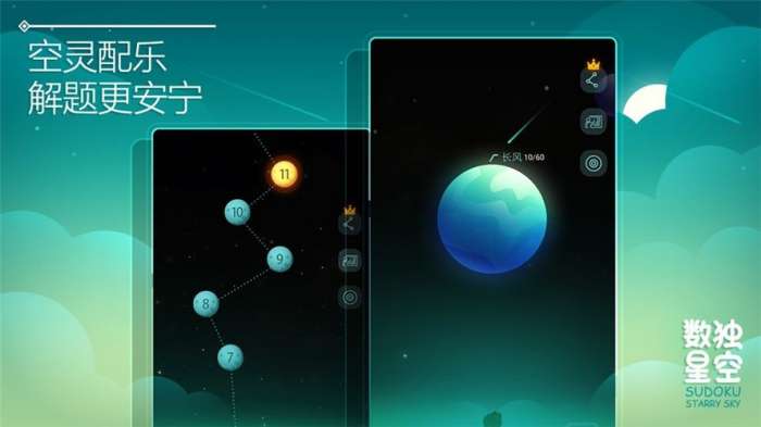 数独星空游戏图3