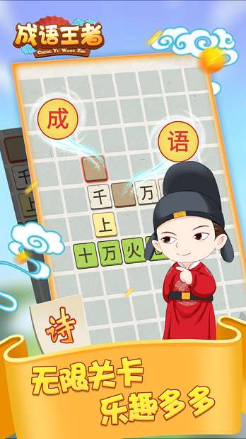 成语王者图2