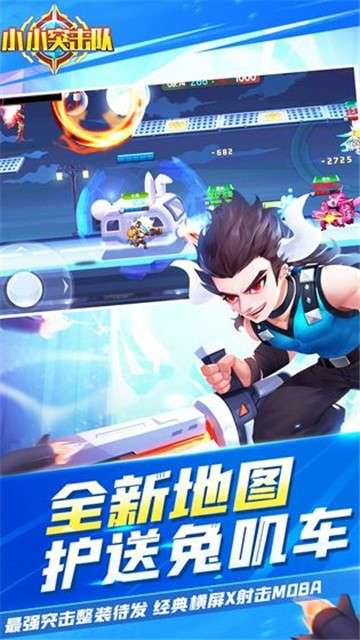 小小突击队2新版图5