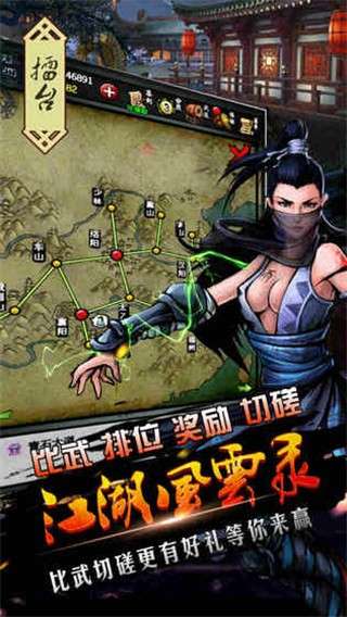 江湖风云录无限元宝版图2