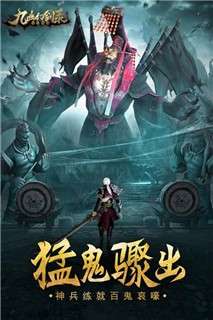 九幽幻剑录九游版图2
