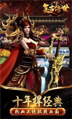 传世复古版图4