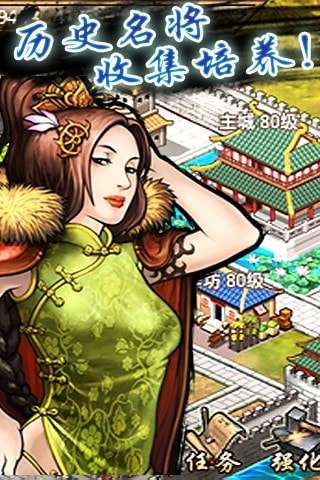 三国志风云安卓版图1