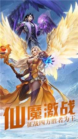 奇迹修仙手游图1