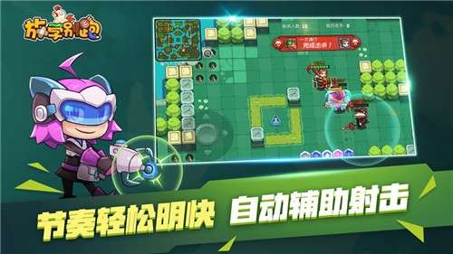放学别跑手游图4