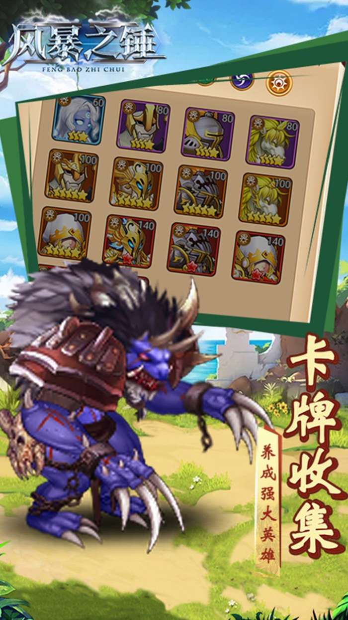 风暴之锤（高额返利）图1