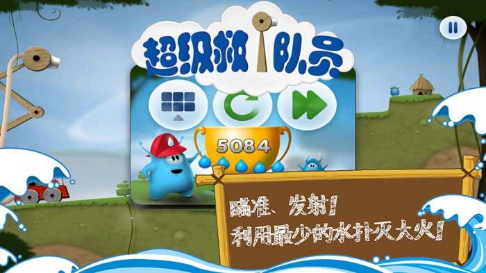 超级救火队员图2