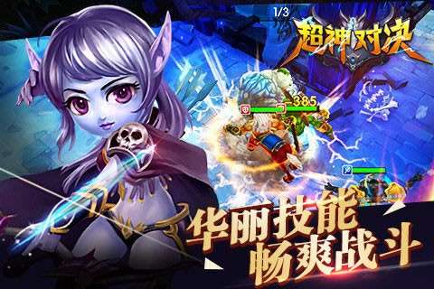 超神对决图4