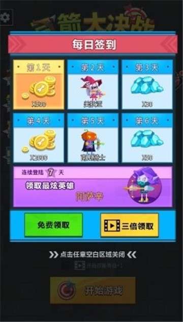 弓箭大决战图2