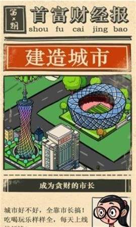 首富大亨图2