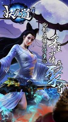 聊斋妖魔道破解版图4