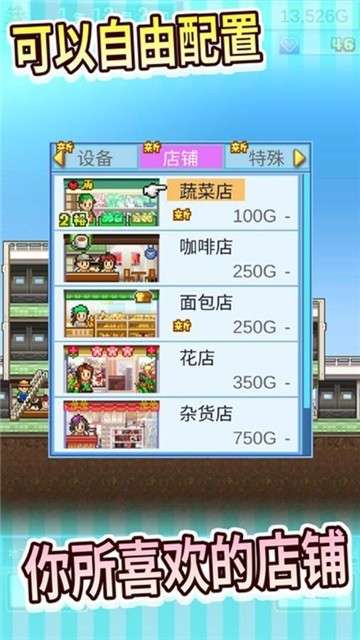 百货商店物语2汉化版图2