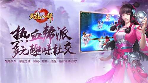 天龙八部手游荣耀版图1