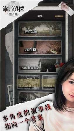 流言侦探全结局图2